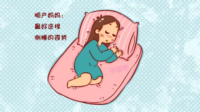 剖腹产和顺产产后睡姿大不同，睡错了当心落下病根，以后更遭罪