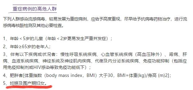 流感高发季~孕妈妈注意了