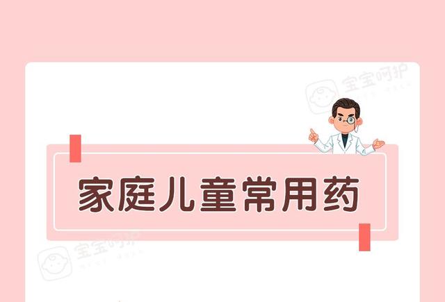 拉黑了那么多儿童药，这12种儿科医生推荐药你却不知道