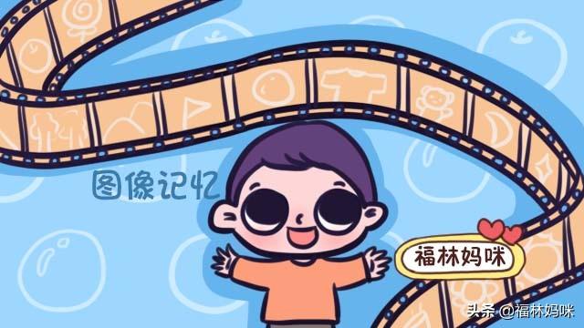 孩子三岁前到底有没有记忆？记忆的形式可不止是大脑记忆