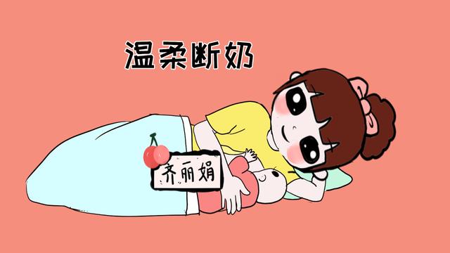 宝宝断奶不要“冷处理”，这么做才最明智，孩子也容易接受