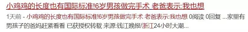 别不信，小鸡鸡的长度也有标准！你家宝宝及格了没？