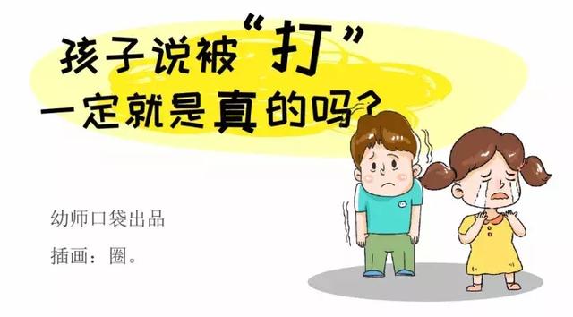 “妈妈，老师今天打我了！”