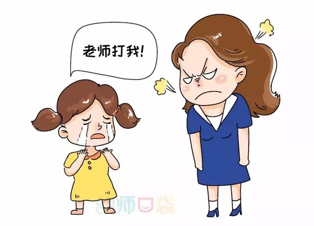 “妈妈，老师今天打我了！”