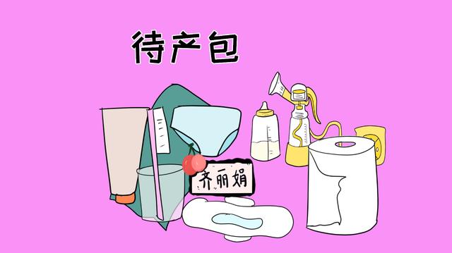 临近分娩，待产应该怎么准备？详细告诉你产前需知问题