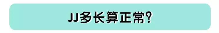 别不信，小鸡鸡的长度也有标准！你家宝宝及格了没？