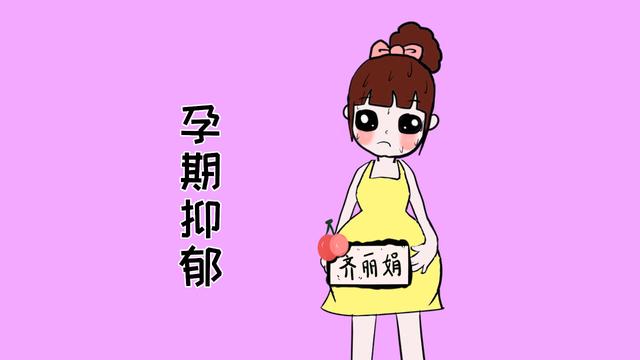 孕期抑郁比例逐年递增，引导方法必须要掌握，每个孕妇都要注意