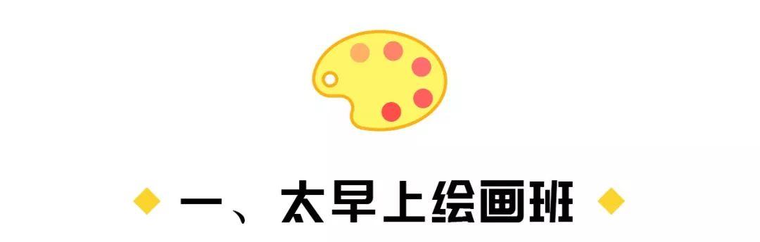 注意！毁掉孩子绘画兴趣的4种行为，家长可千万别犯！