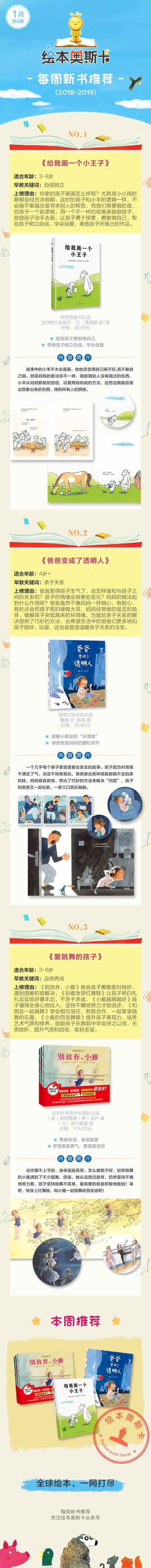 周榜单丨孩子讨厌“隐形”爸爸？化解尴尬亲子关系的法宝书来啦！