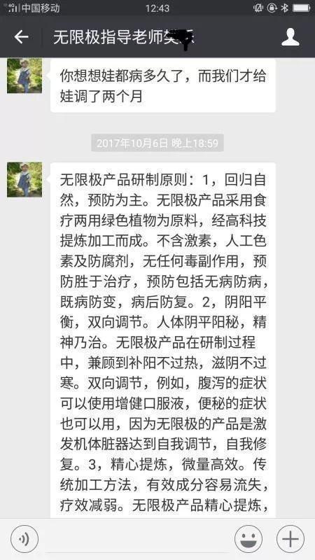 无限极疑致3岁女孩肝功能损害、心肌损害，是另一个权健？