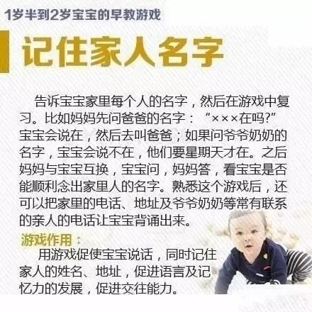 全面图解：适合婴幼儿的早教游戏，促进宝贝身体和大脑发育！