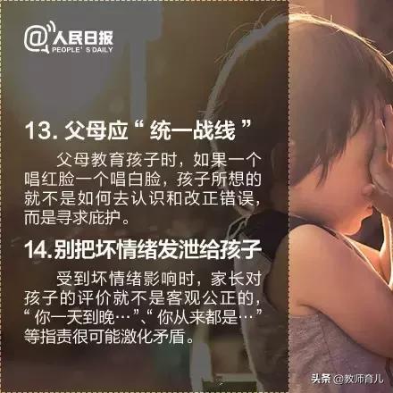 人民日报推荐的16个批评孩子的科学方法，让娃心甘情愿改正错误！