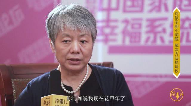 李玫瑾教授专访：对孩子胆小问题，解决方法的建议