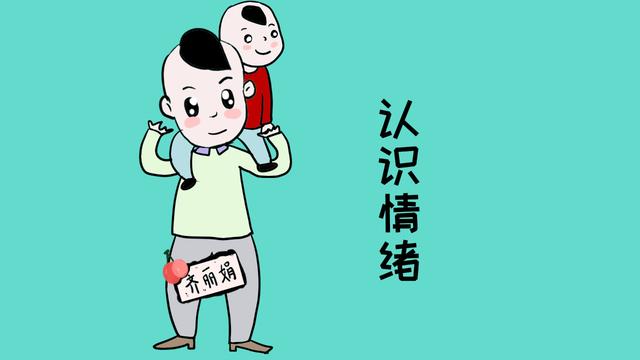 想要孩子赢在起跑线，情绪启蒙很重要！家长应该这么做