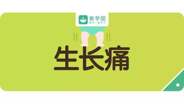 孩子老喊“腿疼”？出现这几种情况一定要及时就医！