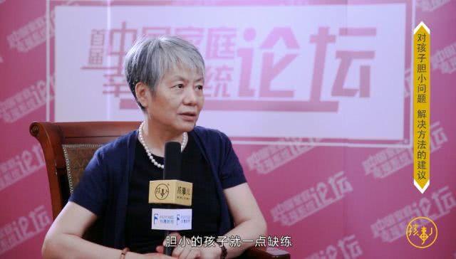 李玫瑾教授专访：对孩子胆小问题，解决方法的建议