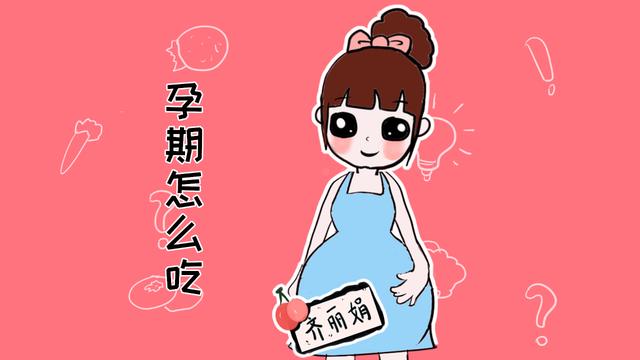 怀孕了吃什么对胎儿好？掌握这几招，不再为孕期饮食而烦恼