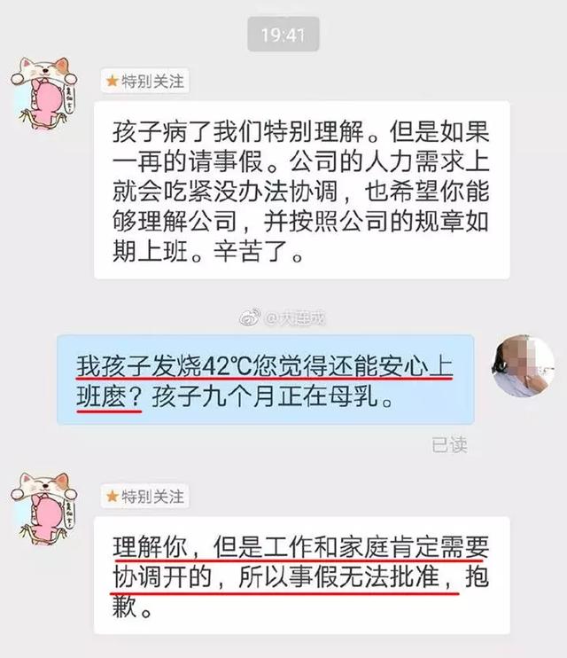 “孩子高烧42℃，公司却不让请假！”当个妈到底有多难？