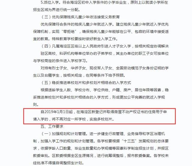 再见了，学区房？！突然传来大消息，这地方率先实行！