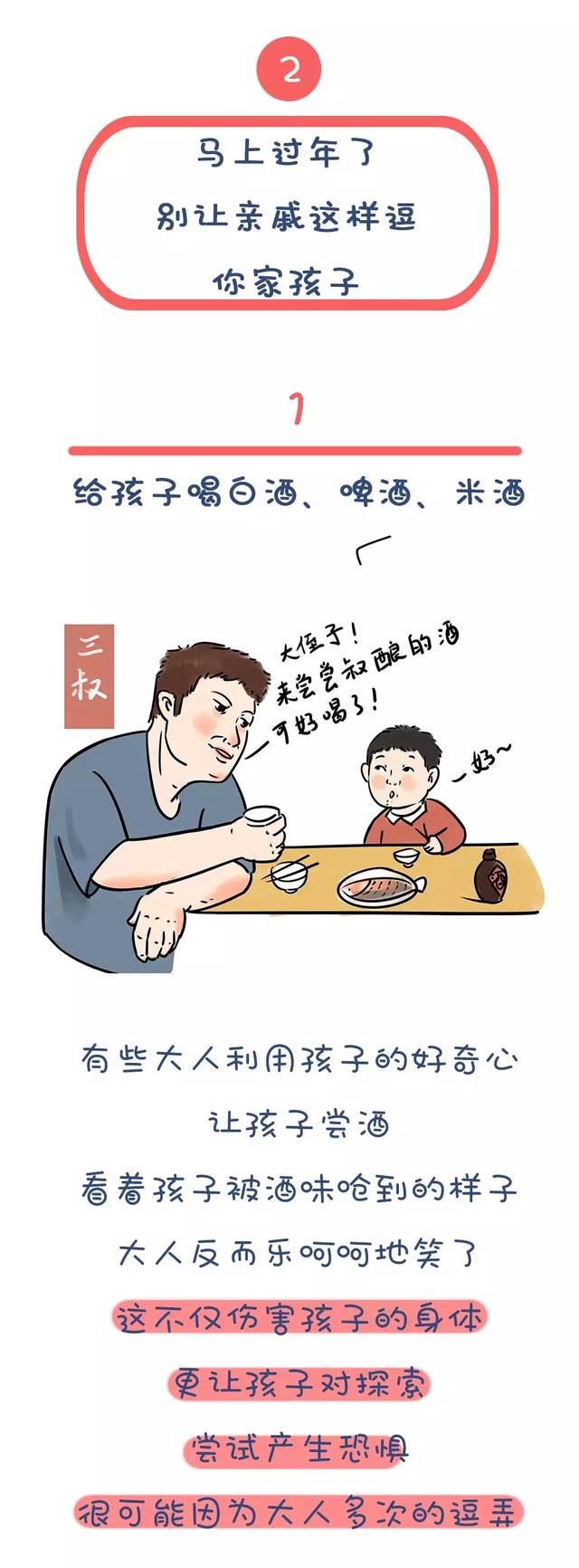 过年回家，你们再这样逗我孩子，别怪我翻脸！
