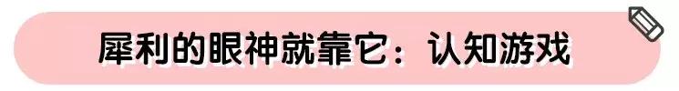 想要孩子以后智商高，这些游戏最好早点玩