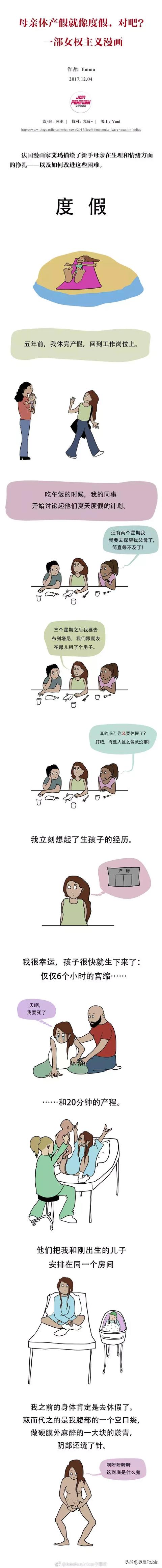 母亲休产假就像度假，对吧