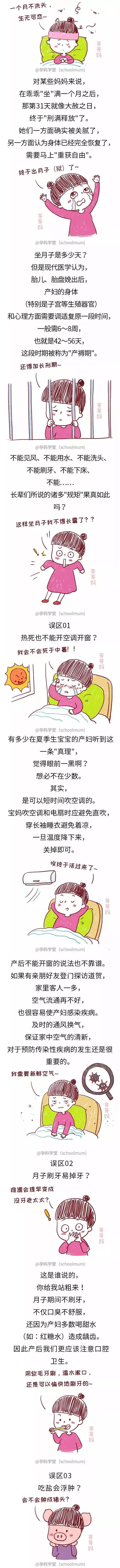 坐月子才明白生娃那点痛算个屁……9个月子误区真相曝光！