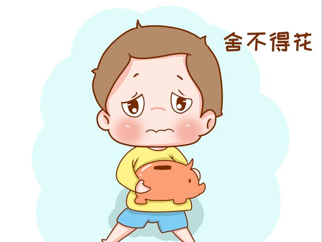从小被穷养的孩子，很容易这几句话不离口，将来不会有什么出息