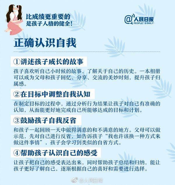 孩子人格的健全，比成绩更重要