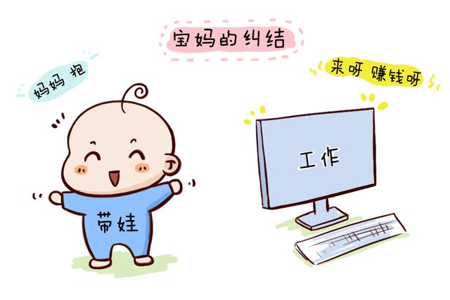 有娃后，宝妈到底要不要重新返回职场？这两位宝妈的答案很真实！