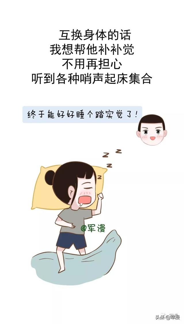 假如和兵哥哥交换身体，你最想干什么？