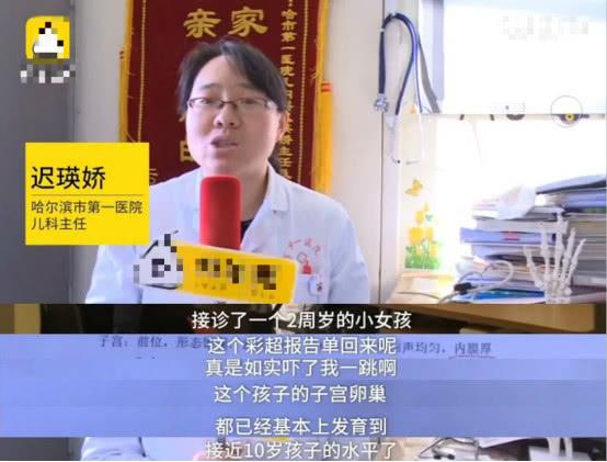 2周岁女童胸部开始发育，卵巢子宫已经相当于10岁，吓坏医生