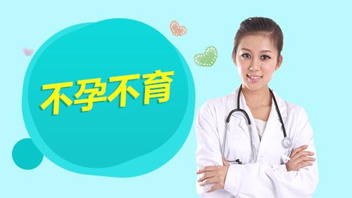 夫妻俩努力造人，为什么还是没有成功？答案在这里！