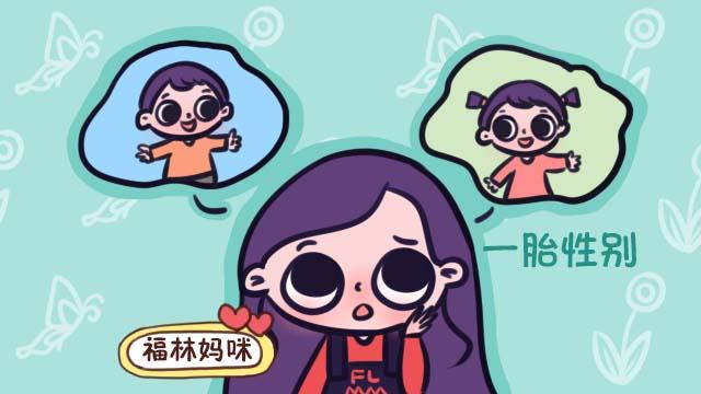 一胎生男孩儿好还是生女孩儿好？宝妈：若考虑二胎，我一胎想女儿