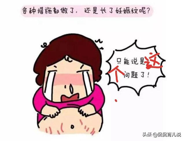 孕期长妊娠纹的原因就一个？中了千万别气馁，接受现实吧宝贝！