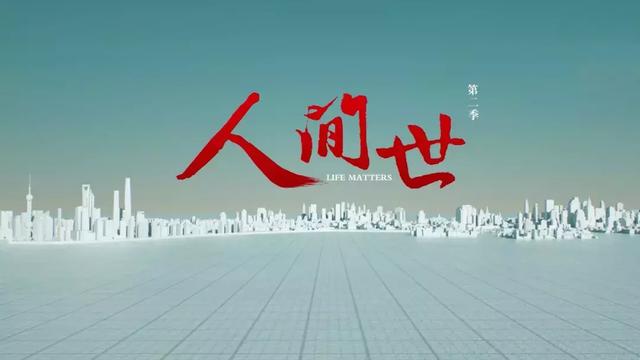 妇产科医生看《人间世》：这种拿命博孩子的母爱，我们不能歌颂！