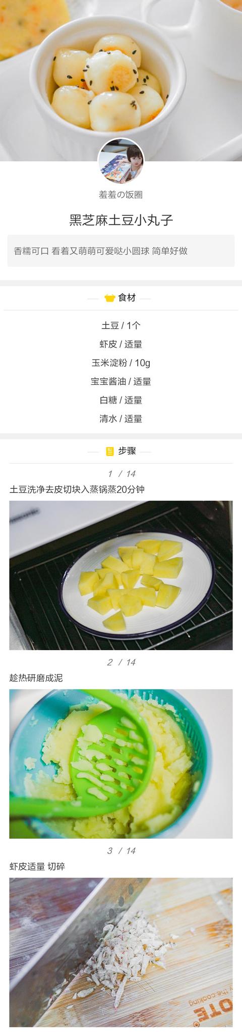 自制香糯可口、软萌可爱的土豆小丸子，秒杀路边摊~