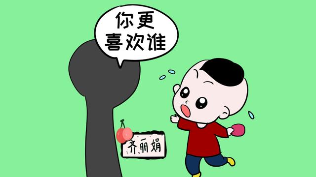 “喜欢爸爸还是妈妈？”这种问题只会让孩子尴尬，别再问了