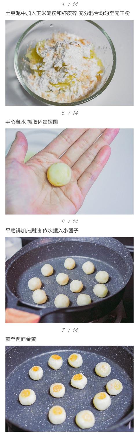 自制香糯可口、软萌可爱的土豆小丸子，秒杀路边摊~