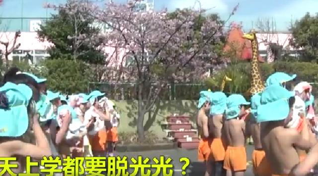 日本幼儿园让孩子“脱光光”上课？听原因后，中国网友：丧心病狂