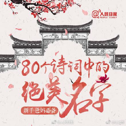 新手爸妈必备！80个诗词中的绝美名字