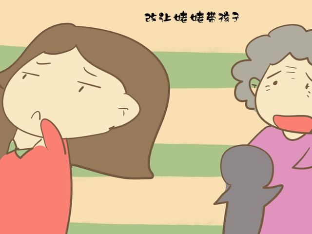 姥姥成带娃主力军，是奶奶不肯带吗？其实，是妈妈的信任度作祟！