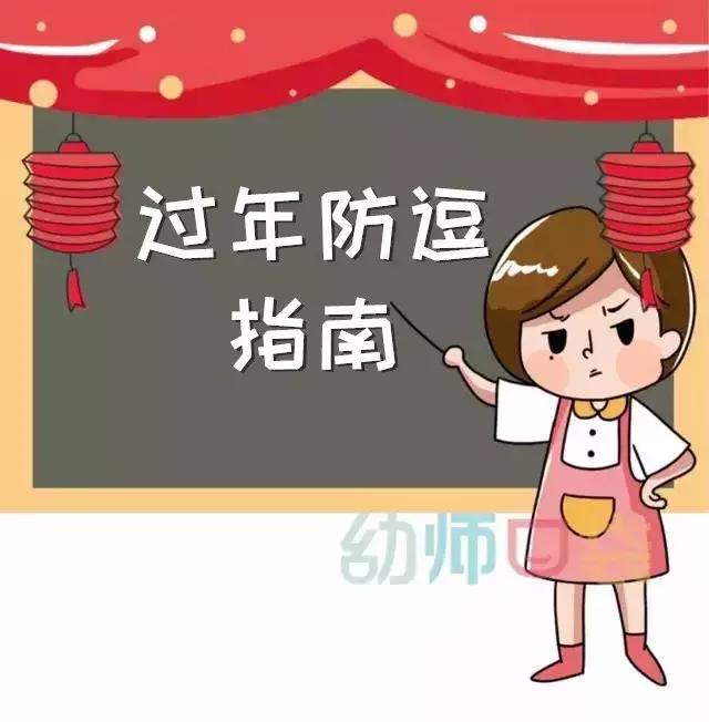 过年请不要再这样逗我的孩子了!(附防逗指南)