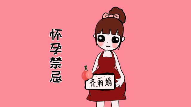 怀孕后，孕妈切莫勉强自己做这3件事，以免“伤害”到腹中宝宝