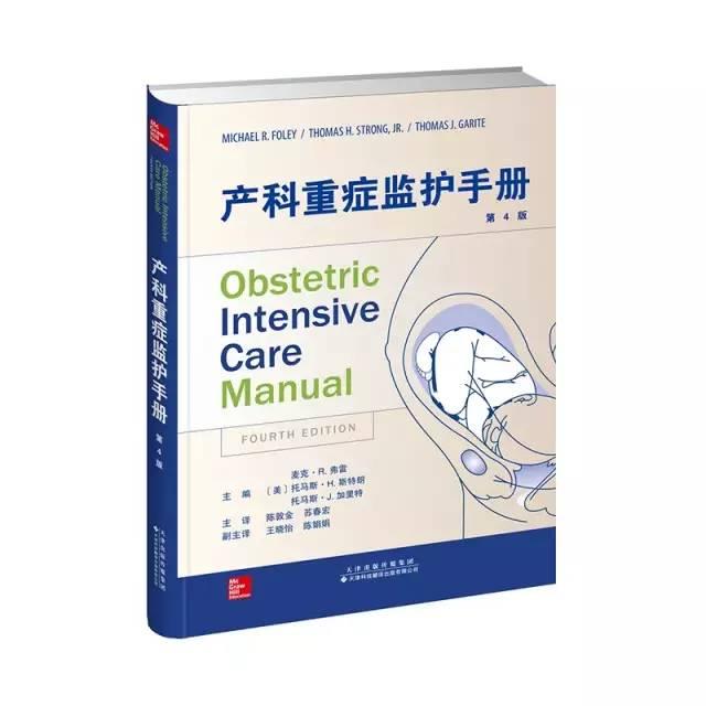 产科重症如何合理监护？美国妇产科教授为你分步指导