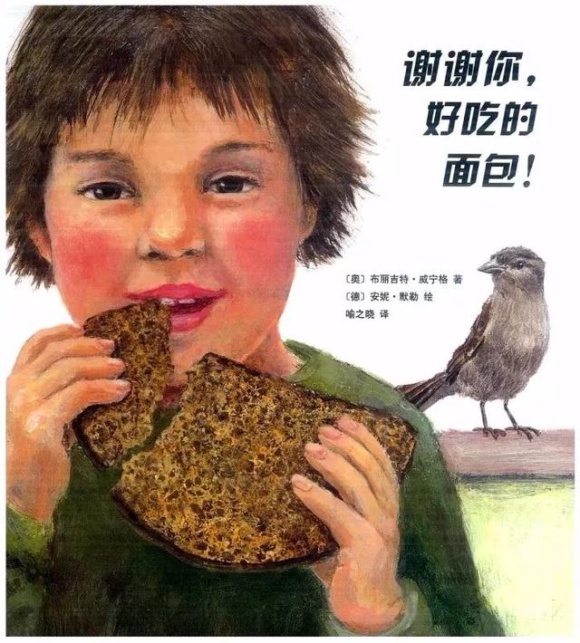 「中文有声绘本」《谢谢你,好吃的面包》
