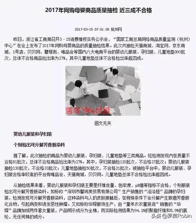 宝宝棉品含害成分，或诱发恶性肿瘤，因为网购的东西近三成不合格