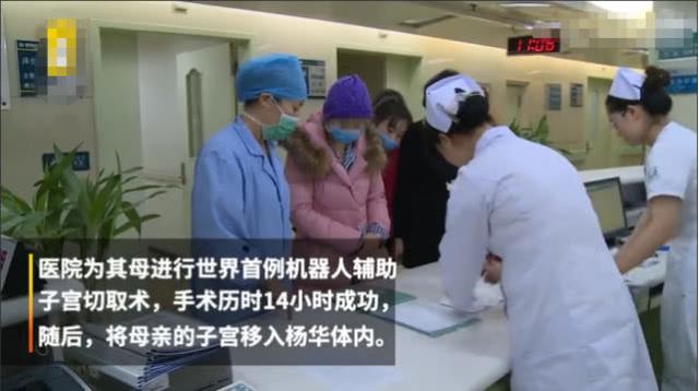 中国首例添宫宝宝出生了，子宫移植者借母亲的子宫孕育自己的孩子