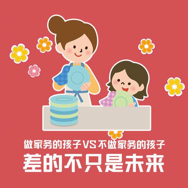 哈佛大学惊人发现：小孩做不做家务，对未来影响巨大