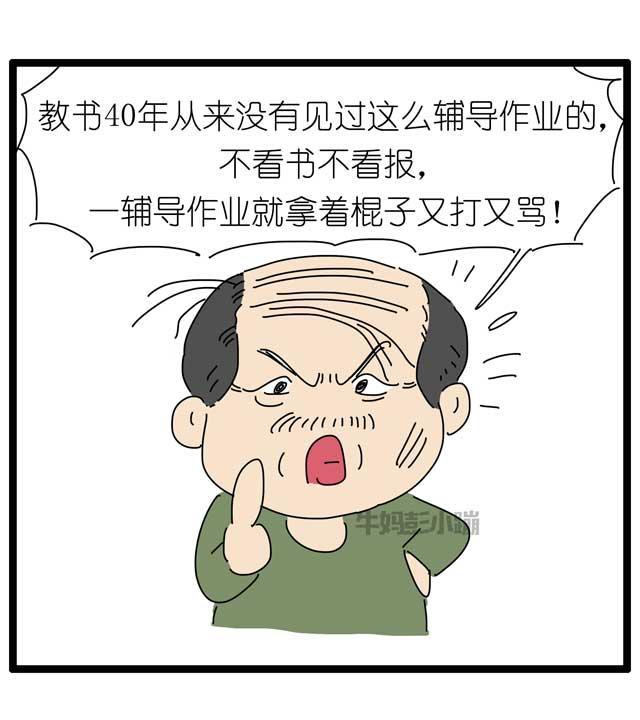 公公和儿媳大打出手，只因他看不惯她辅导孙子作业